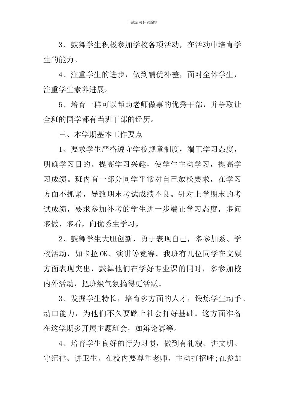 大二班主任工作计划_第2页