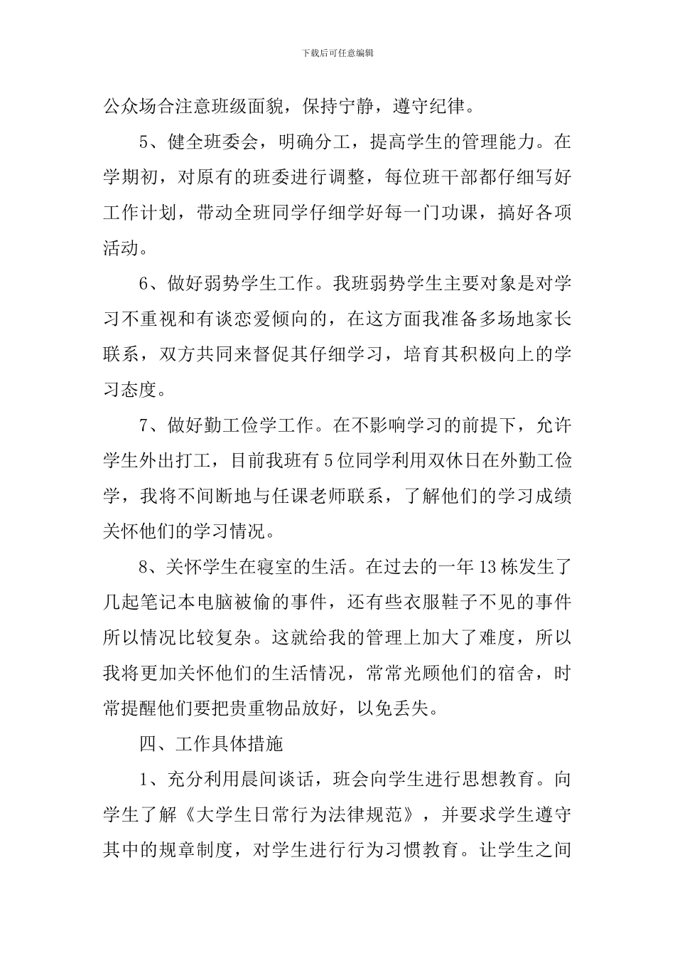 大二班主任工作计划_第3页