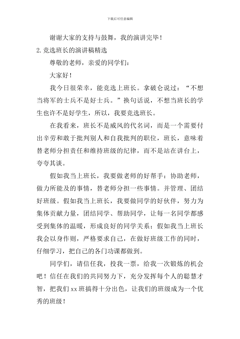 竞选班长的演讲稿【精选5篇】_第2页