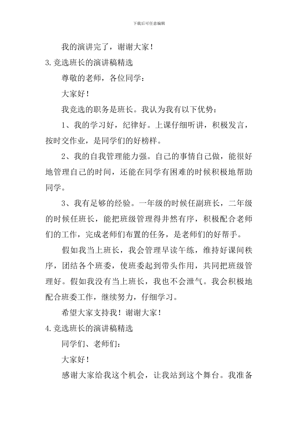 竞选班长的演讲稿【精选5篇】_第3页