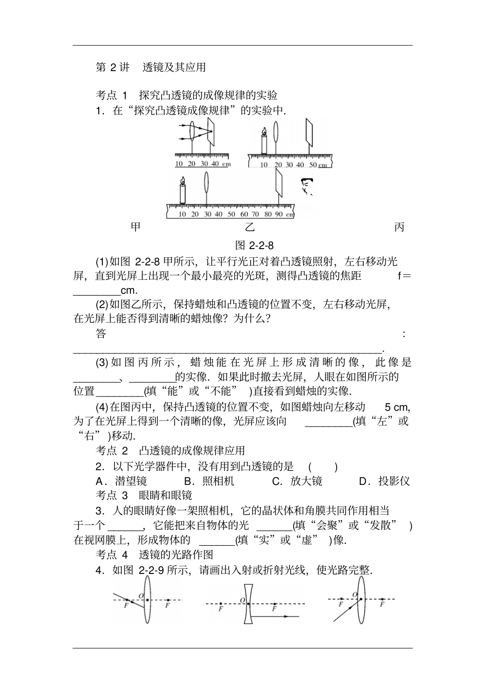 2017届中考物理考点专练资料_第1页