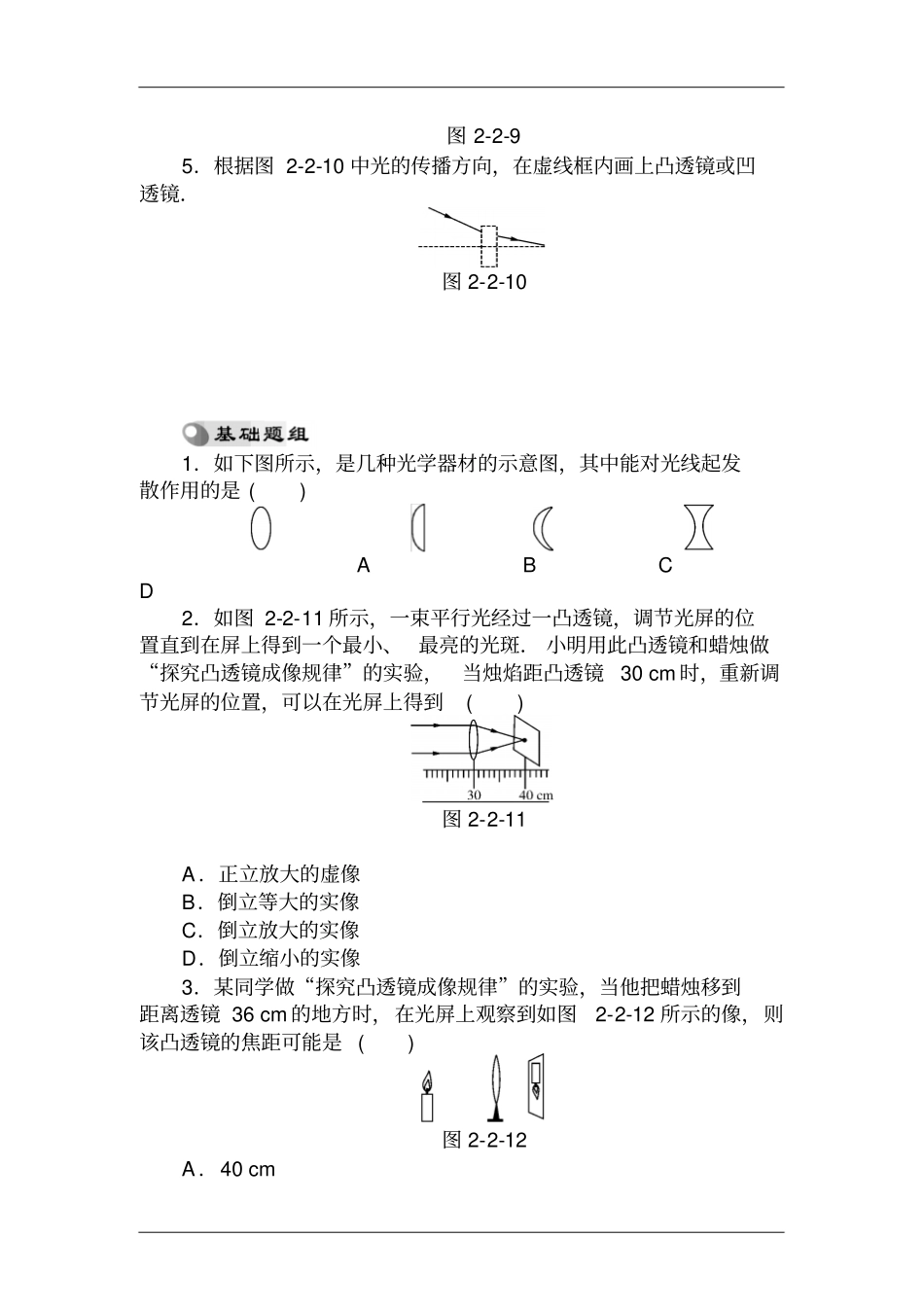 2017届中考物理考点专练资料_第2页