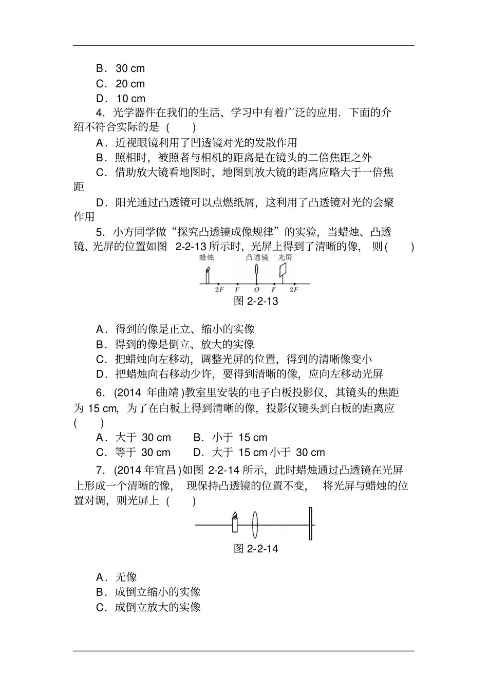 2017届中考物理考点专练资料_第3页