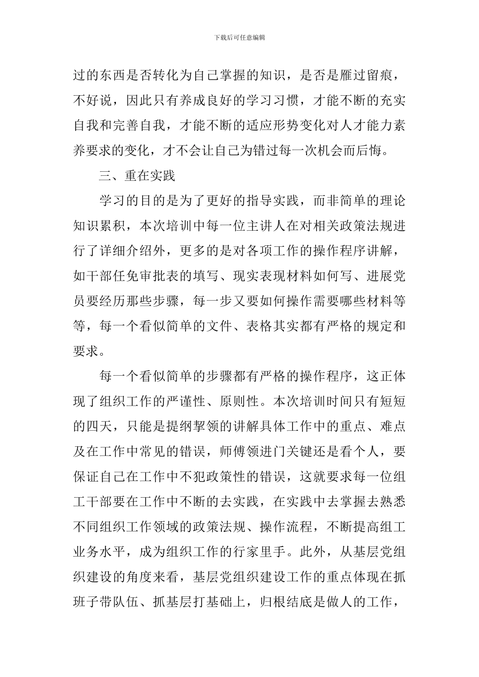 管理培训心得体会范例_第2页