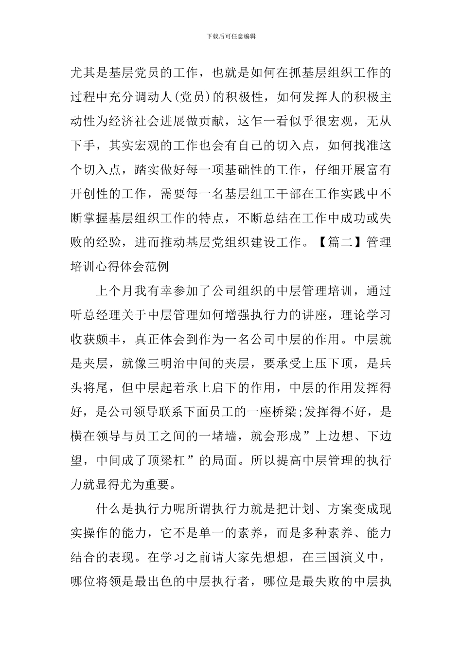 管理培训心得体会范例_第3页
