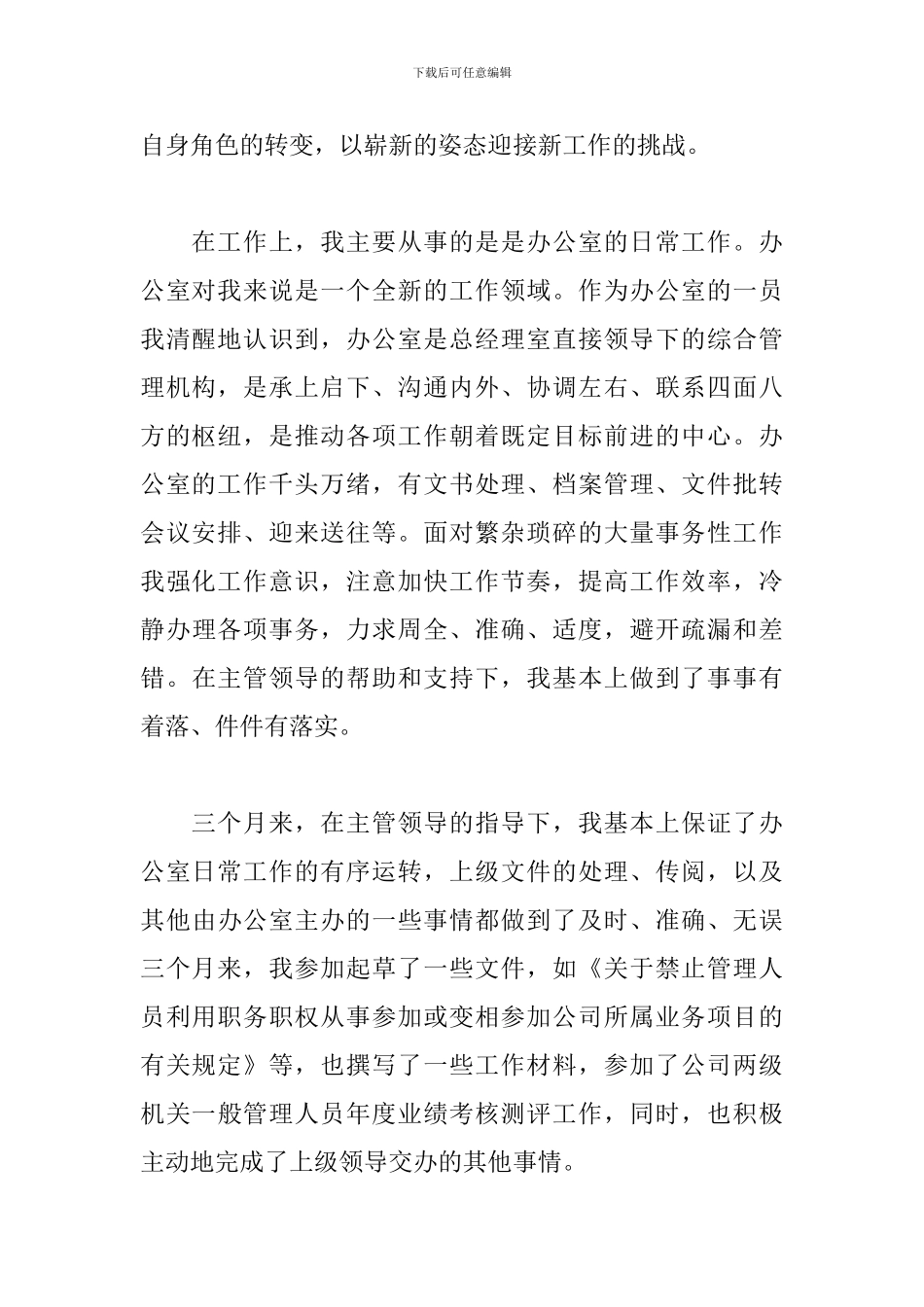 职员个人试用期工作总结_第2页