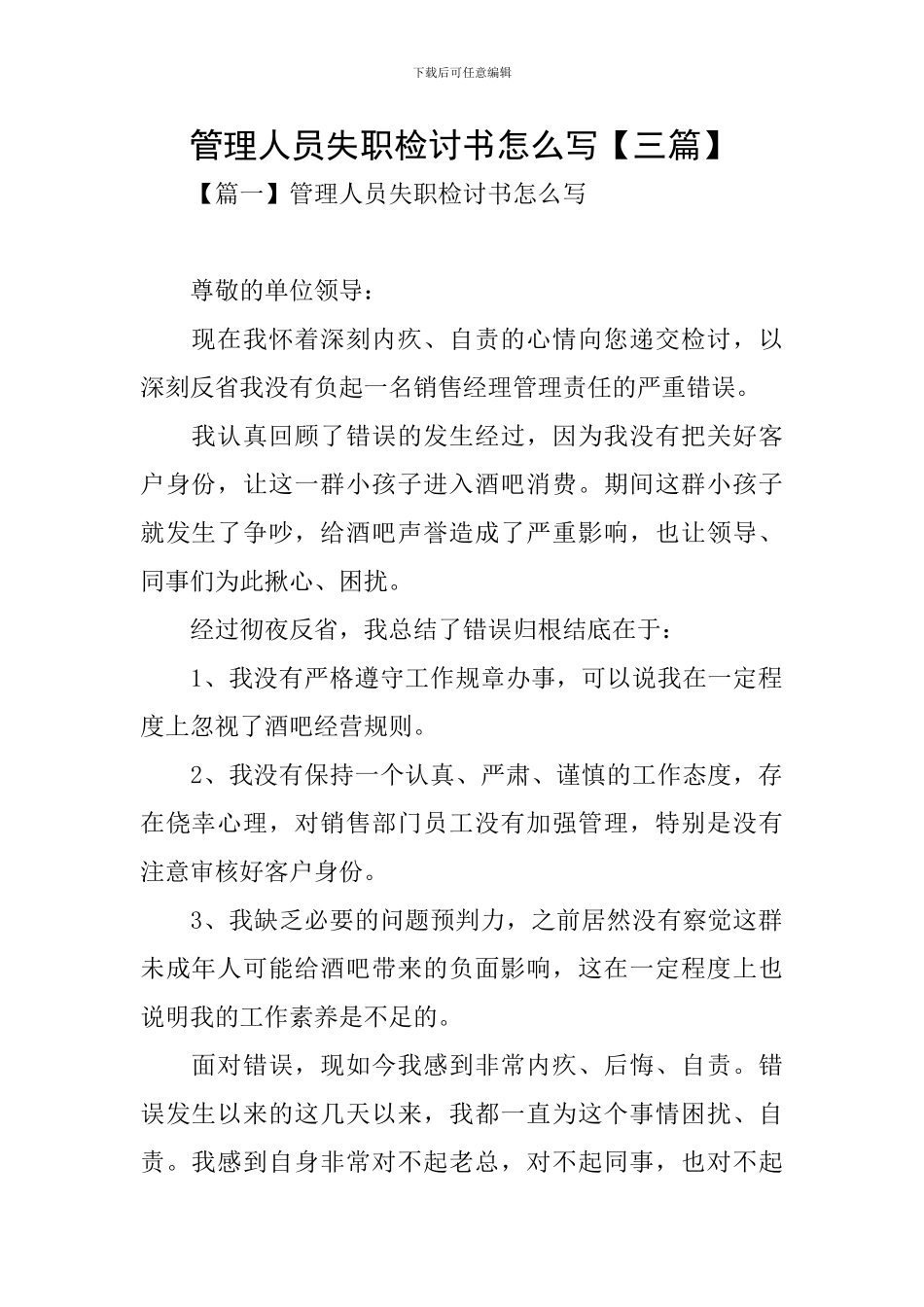 管理人员失职检讨书怎么写_第1页