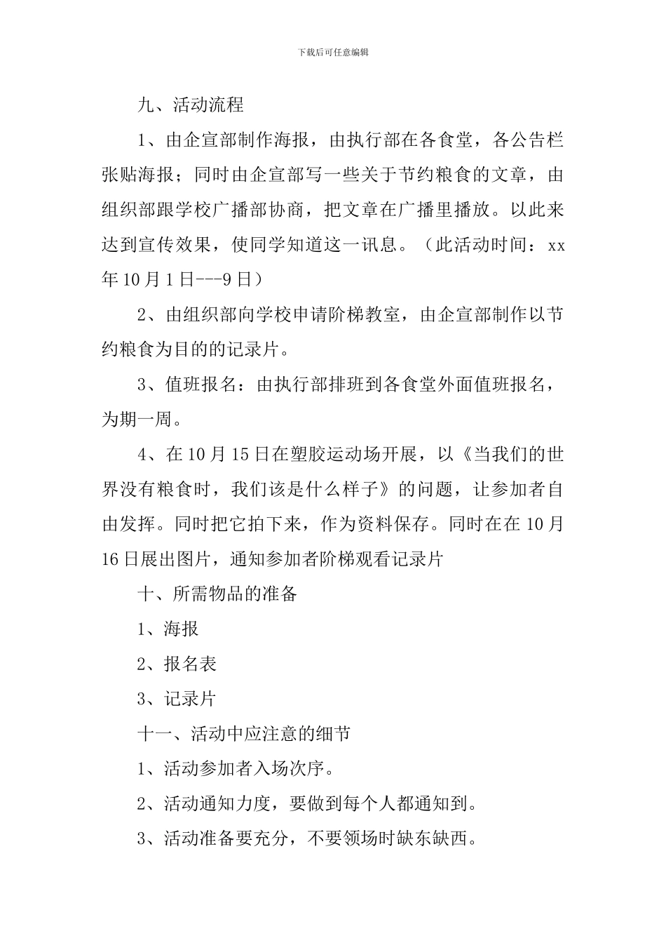 粮食日的活动策划方案_第2页