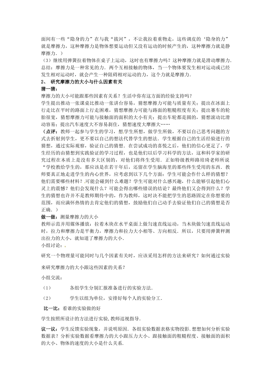 中考物理一轮复习 8.3 摩擦力教案-人教版初中九年级全册物理教案_第2页