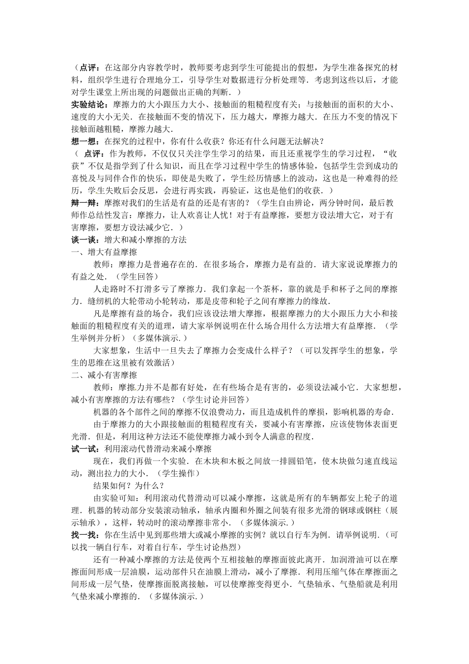 中考物理一轮复习 8.3 摩擦力教案-人教版初中九年级全册物理教案_第3页