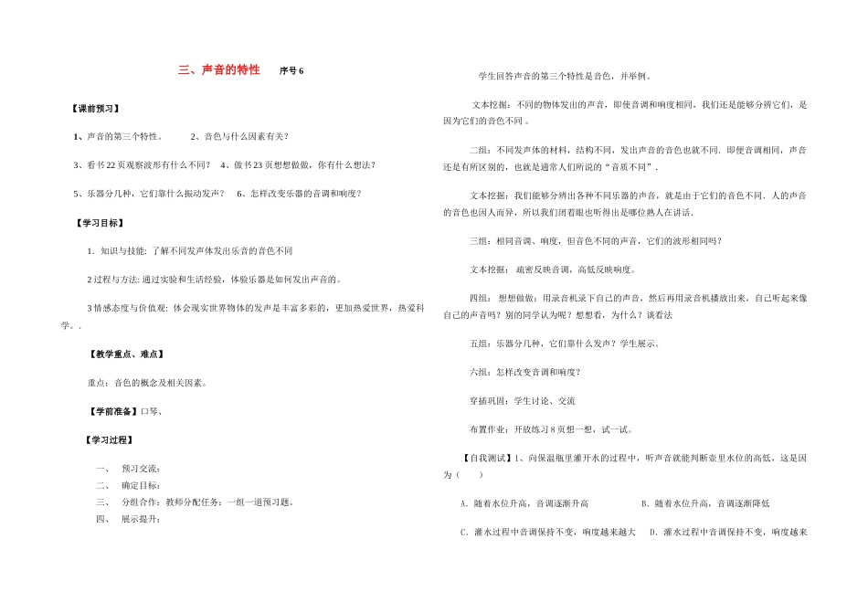 八年级物理上册 三、声音的特性讲习稿 人教版_第1页