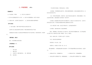 八年级物理上册 三、声音的特性讲习稿 人教版