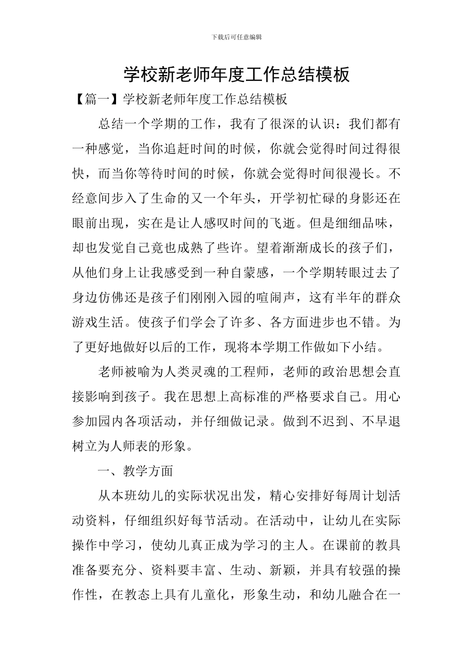 学校新教师年度工作总结模板_第1页