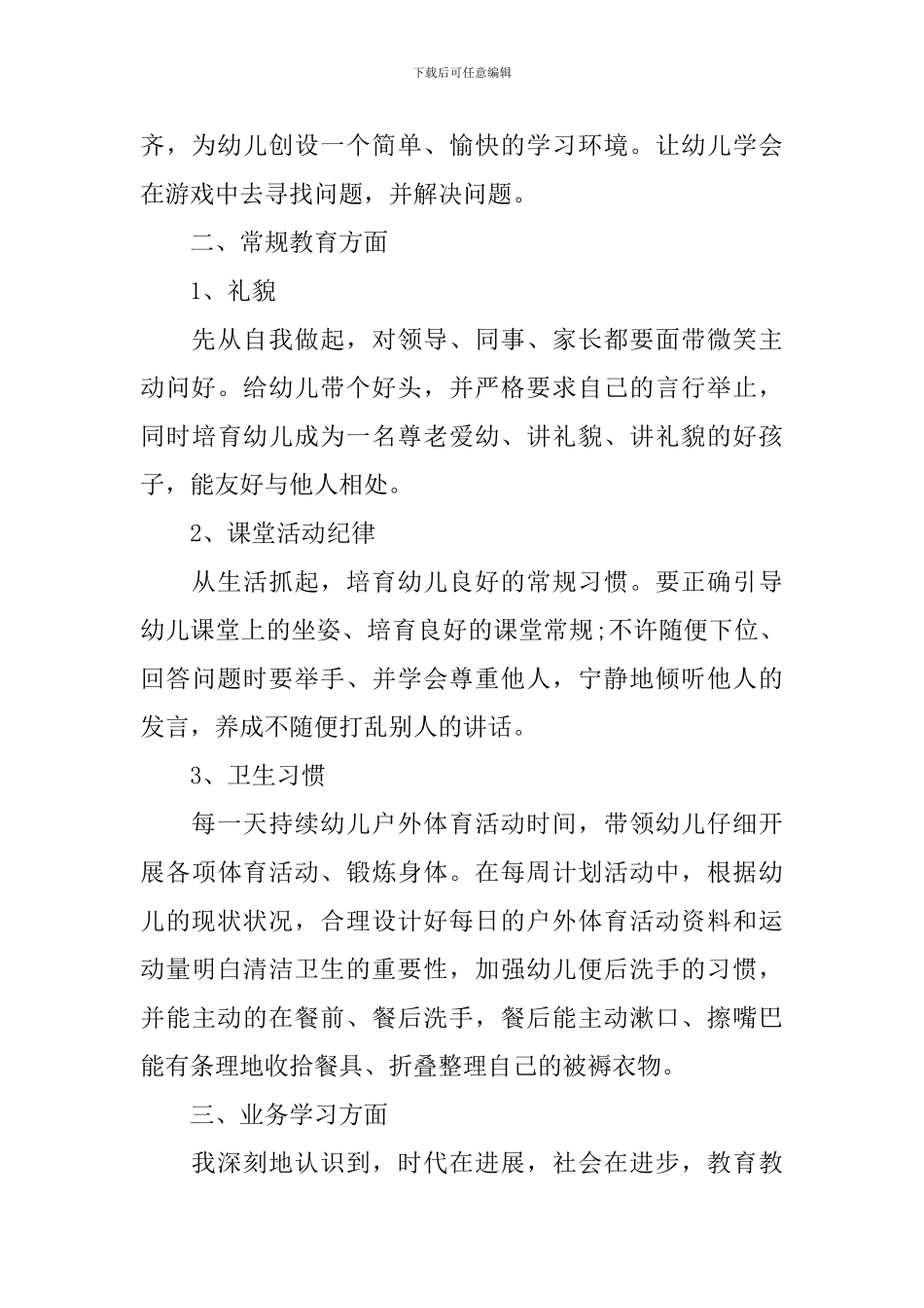 学校新教师年度工作总结模板_第2页