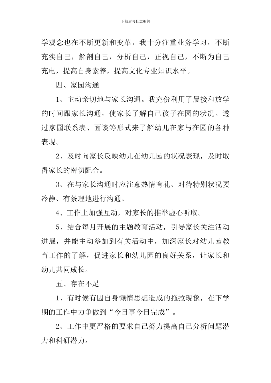 学校新教师年度工作总结模板_第3页