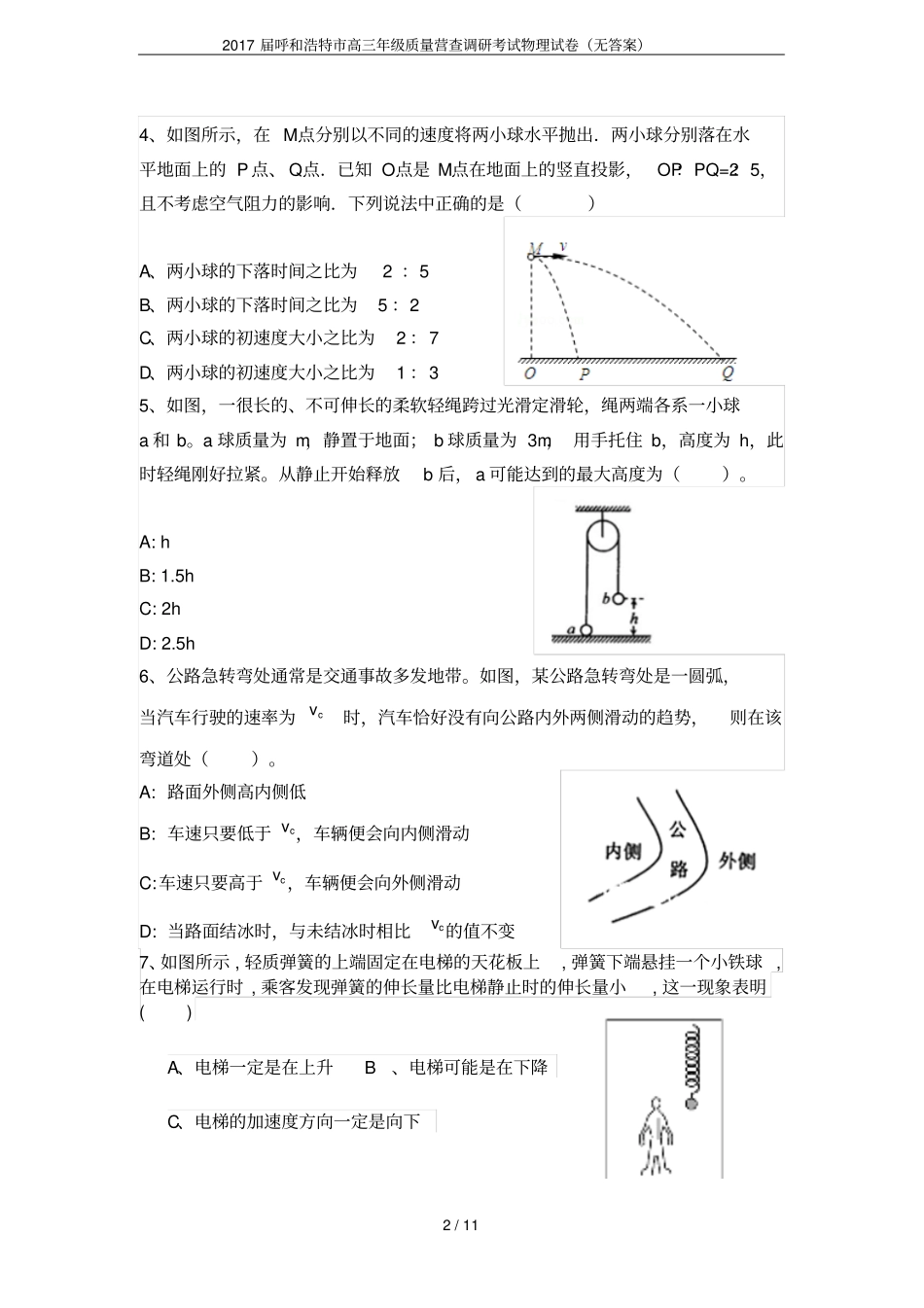 2017届呼和浩特高三年级质量营查调研考试物理试卷无答案_第2页