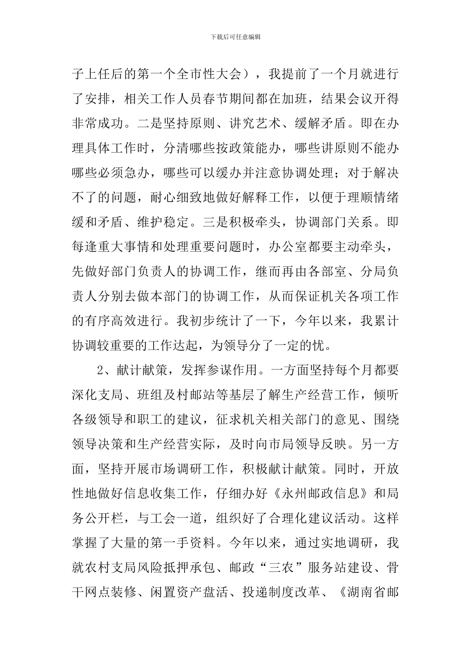 办公室主任述职报告2024_第2页