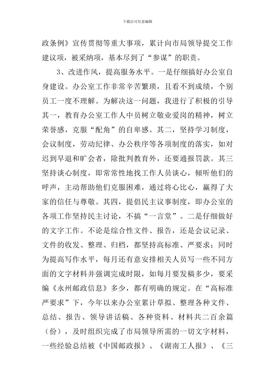 办公室主任述职报告2024_第3页