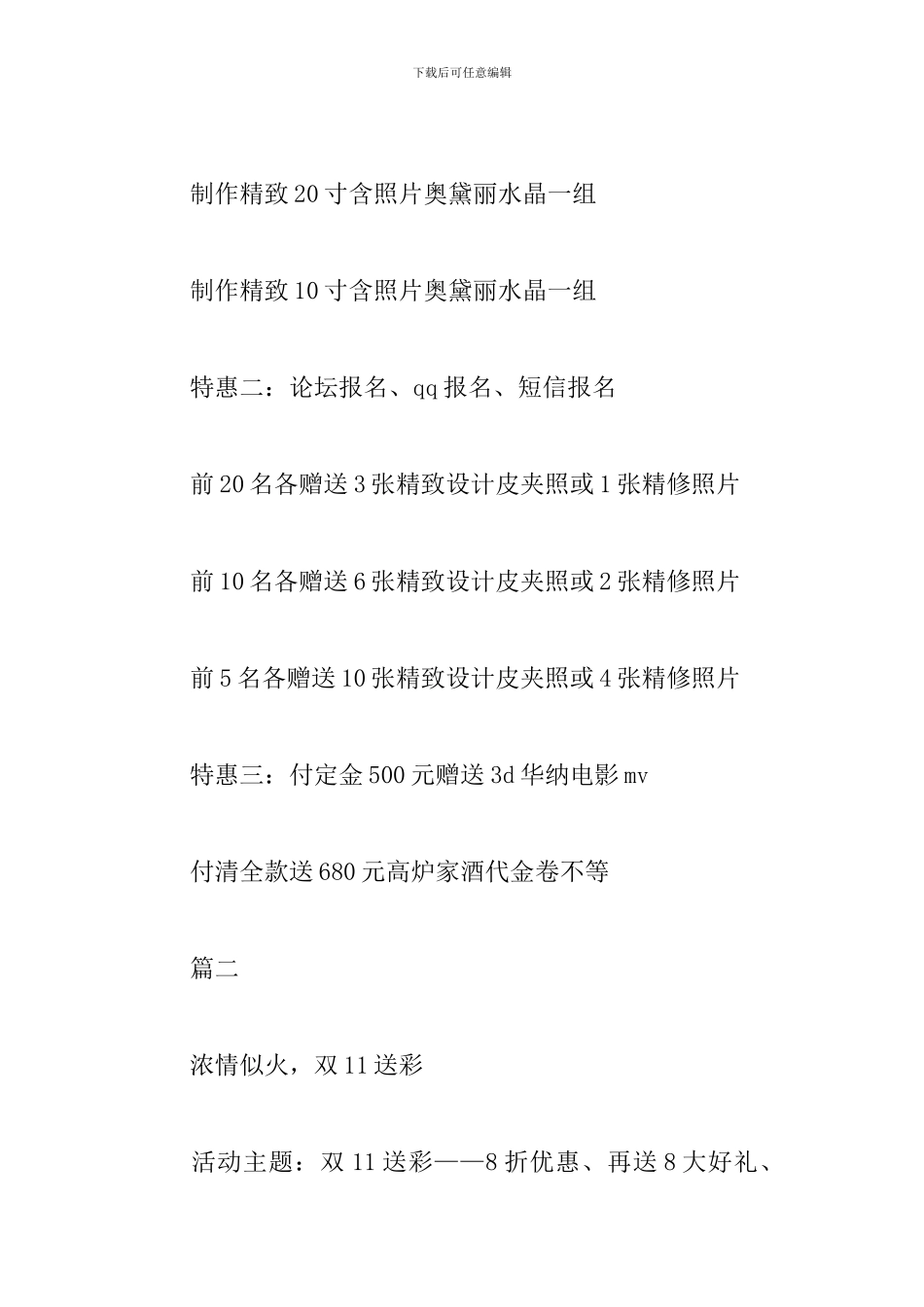 影楼活动策划方案_第2页