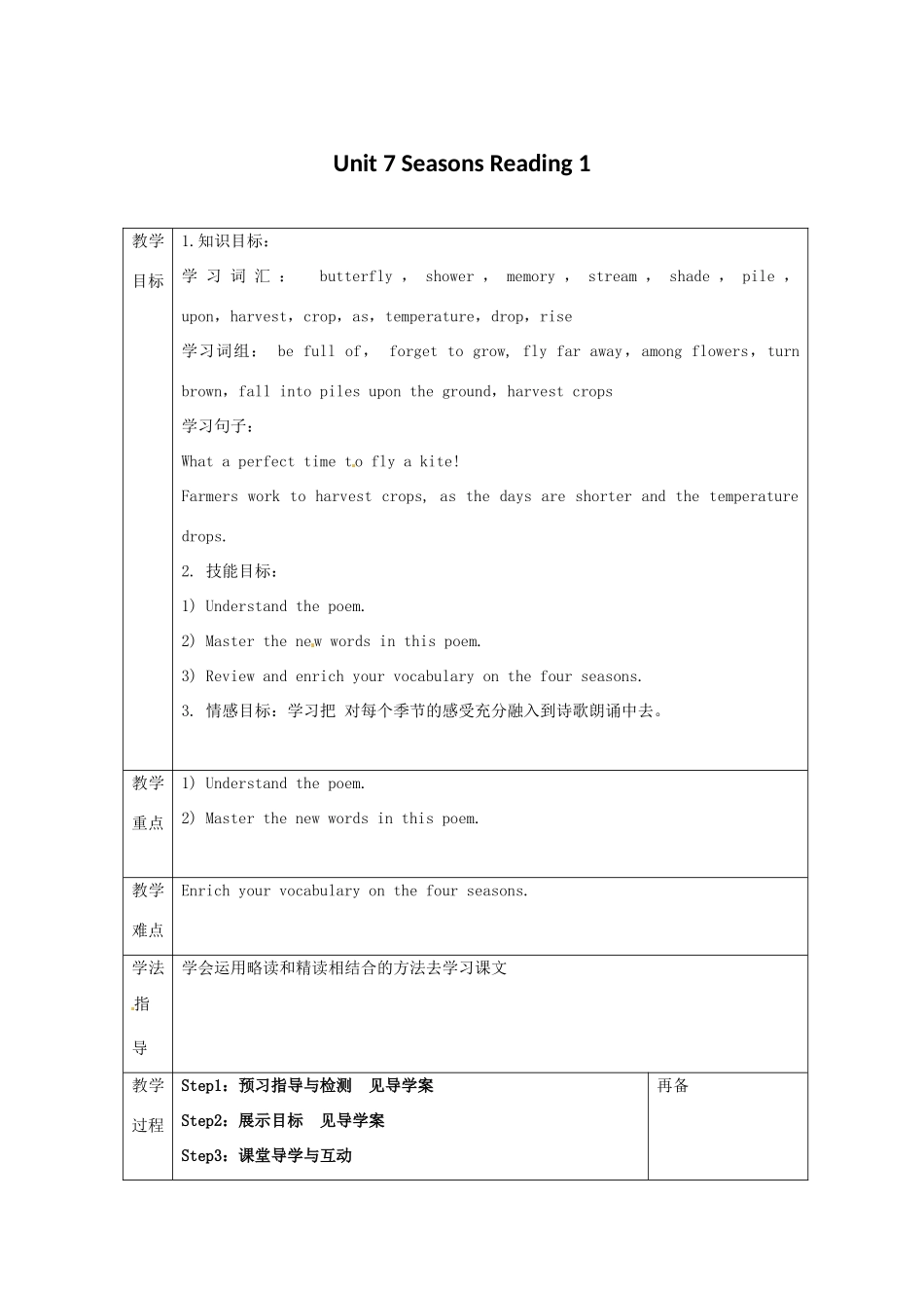 八年级英语上册 Unit 7 Seasons Reading 1教案 （新版）牛津版-（新版）牛津版初中八年级上册英语教案_第1页