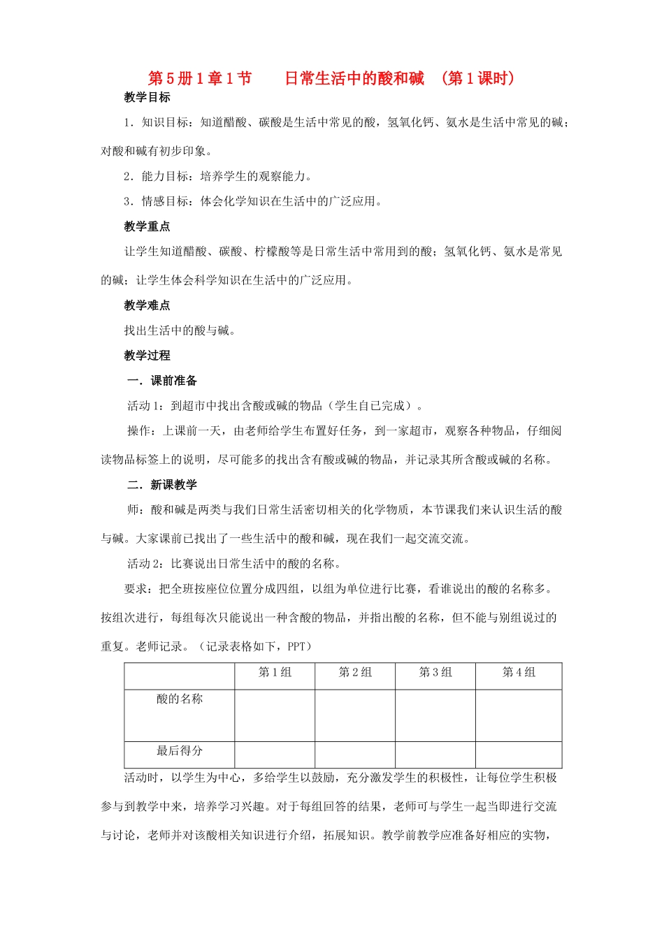 九年级科学上册 第一章 酸碱盐教案（全） 华师大版_第1页