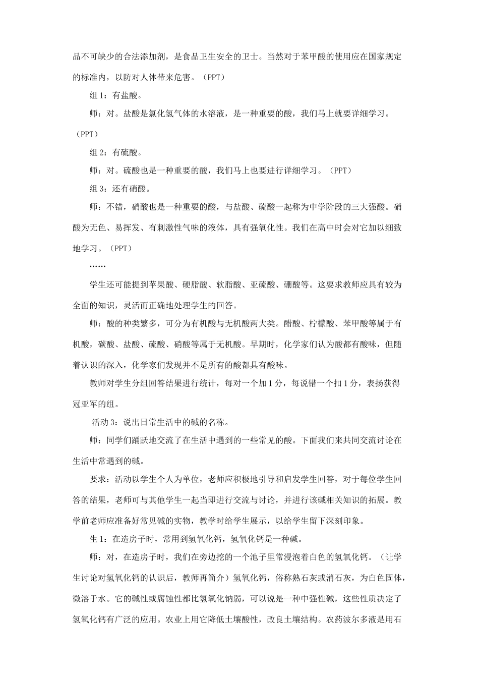 九年级科学上册 第一章 酸碱盐教案（全） 华师大版_第3页