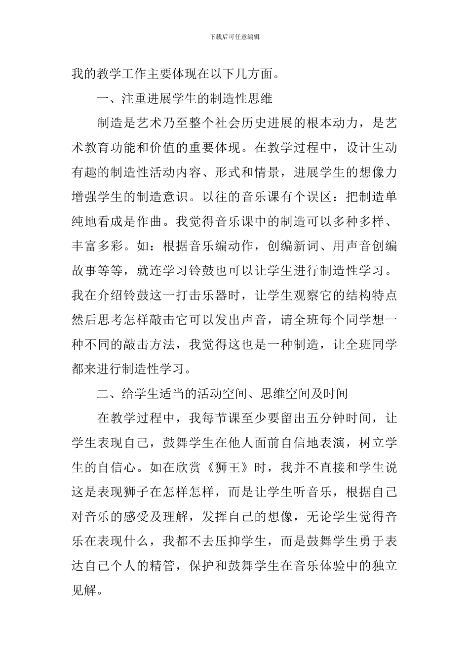 四年级下册音乐的教学总结_第3页