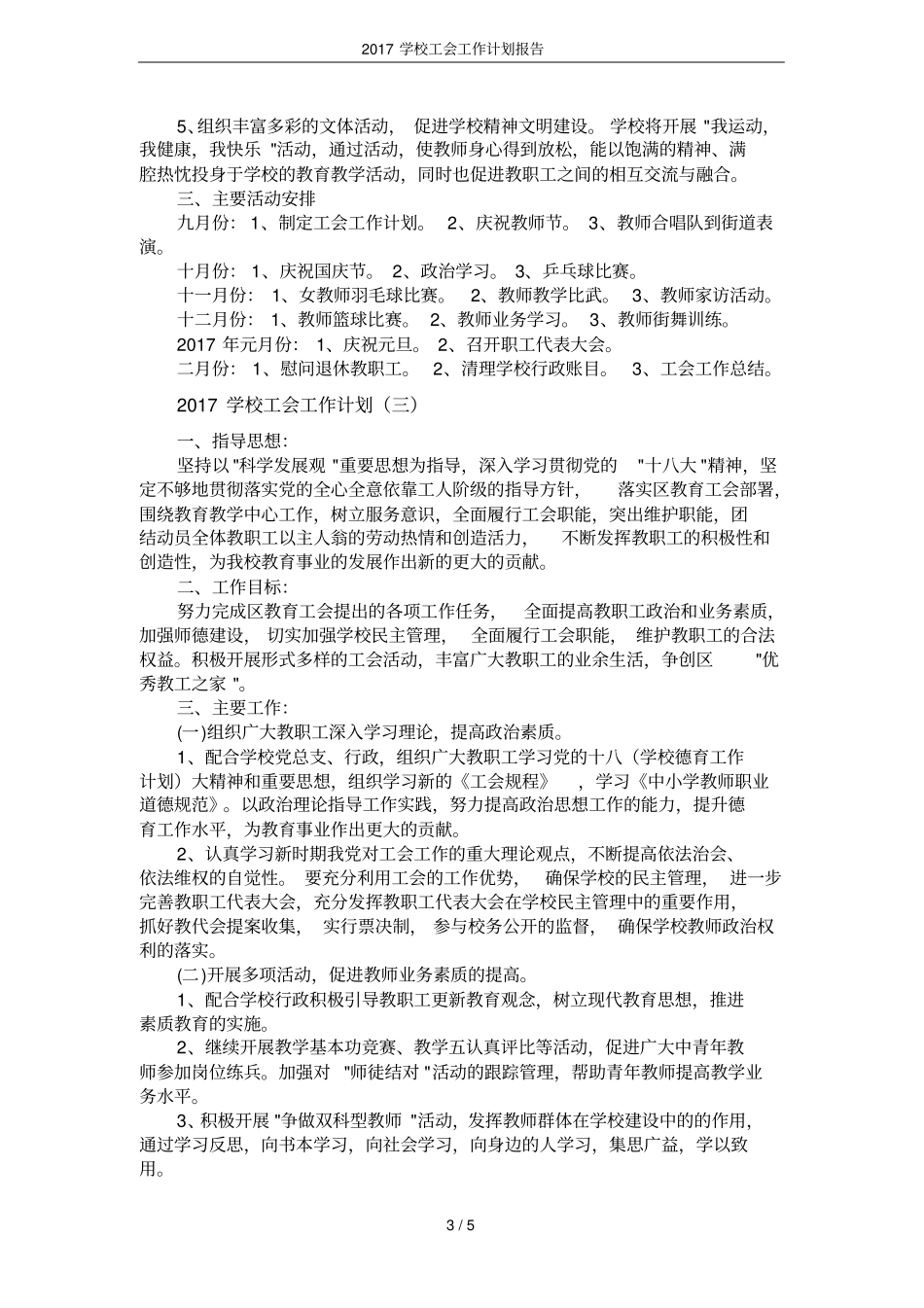 2017学校工会工作计划报告_第3页