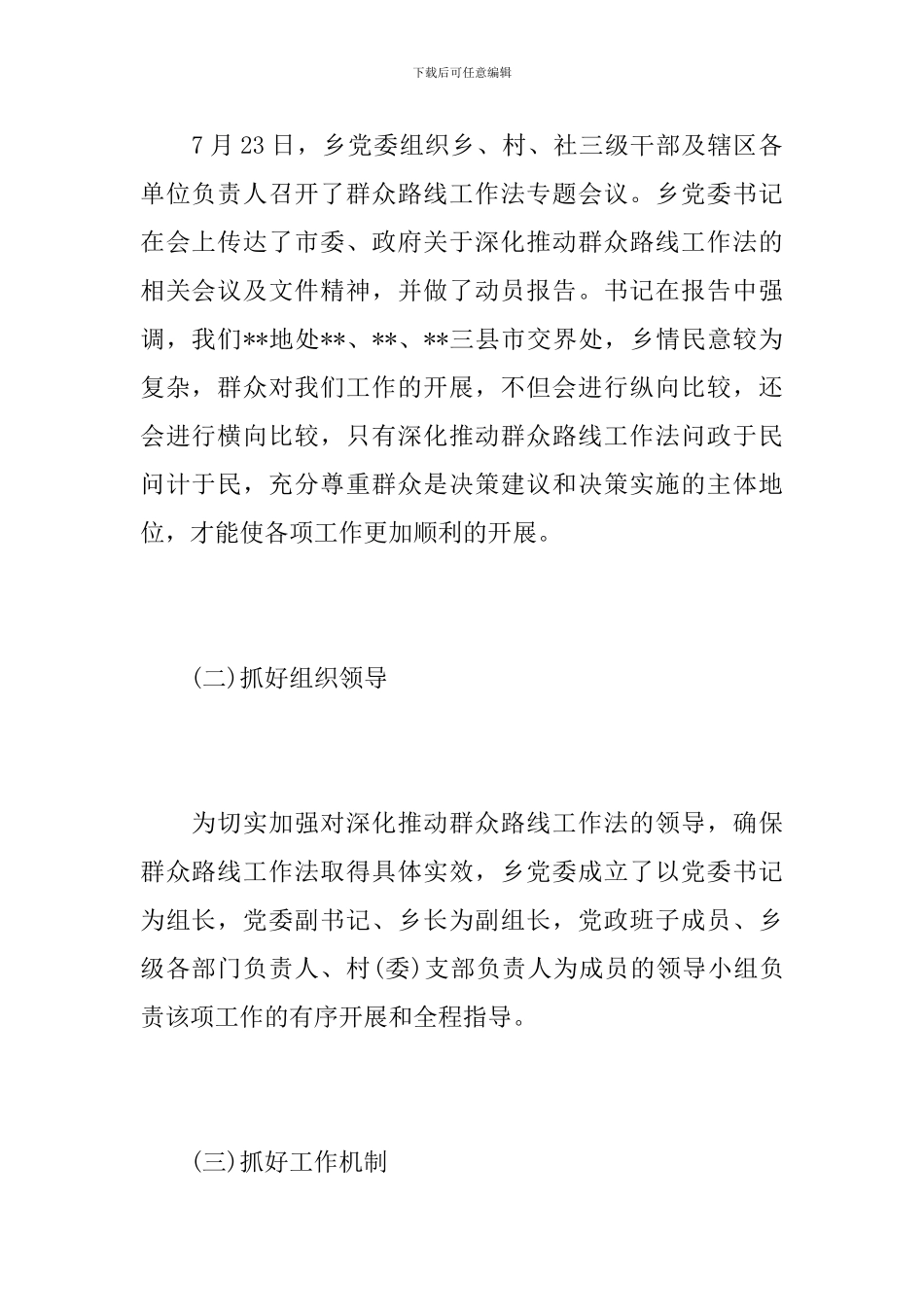 反对四风问题自查整改报告_第2页