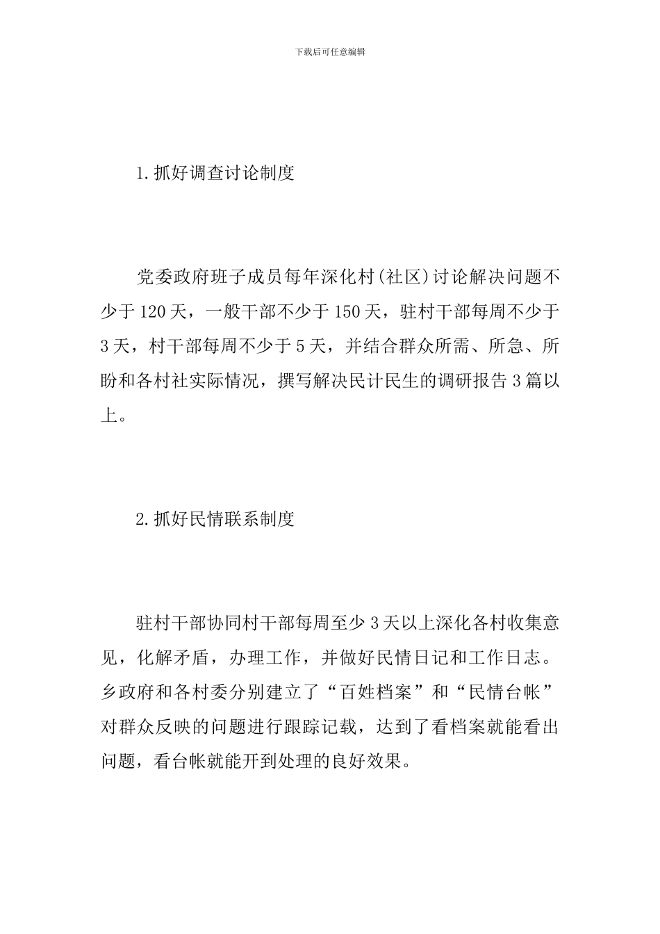 反对四风问题自查整改报告_第3页