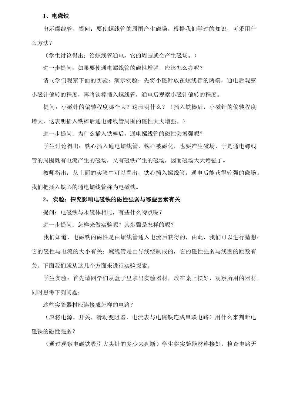 九年级物理电流的磁场教案苏科版_第2页