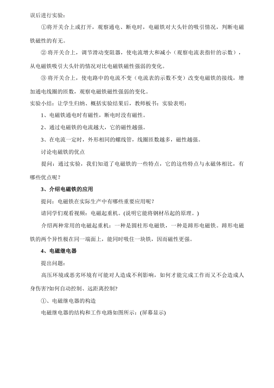 九年级物理电流的磁场教案苏科版_第3页