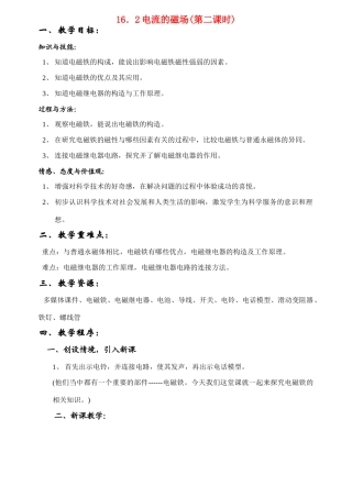 九年级物理电流的磁场教案苏科版