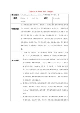 九年级英语 Chapter 6 Food for thought教案 牛津深圳版
