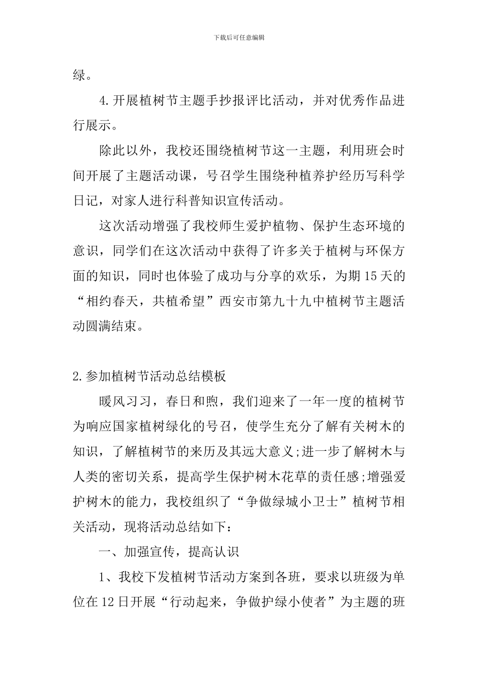 参加植树节活动总结模板_第2页
