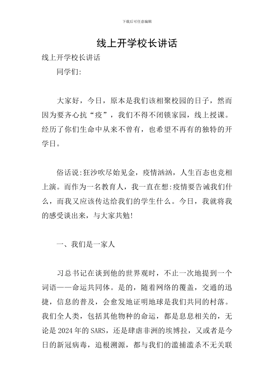 线上开学校长讲话_第1页