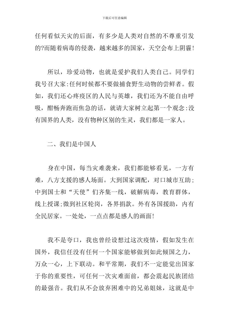 线上开学校长讲话_第2页
