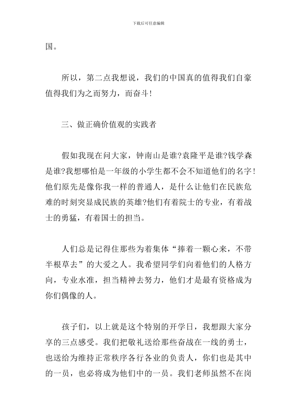 线上开学校长讲话_第3页