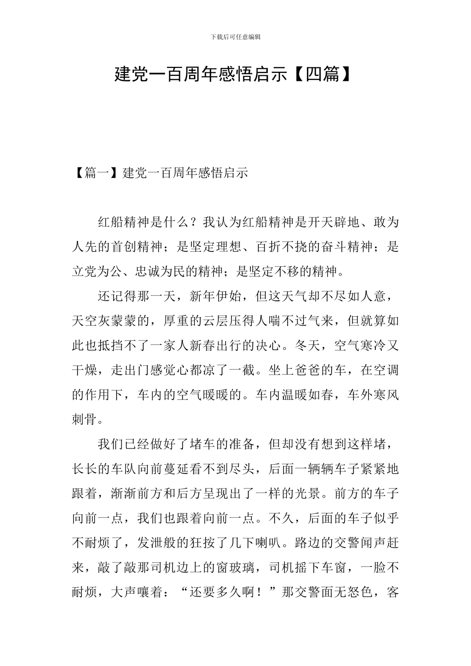 建党一百周年感悟启示_第1页
