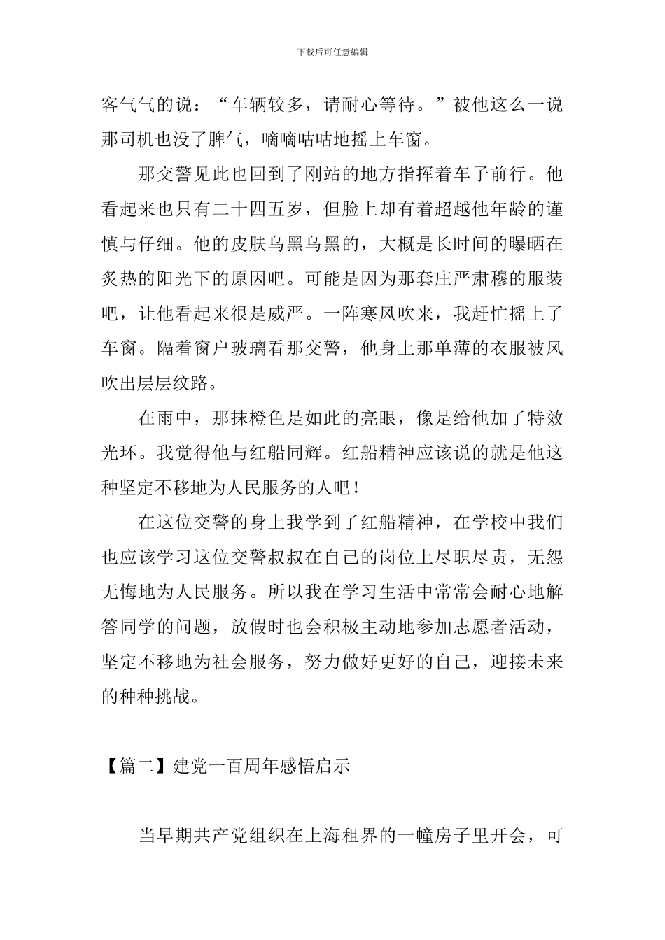 建党一百周年感悟启示_第2页