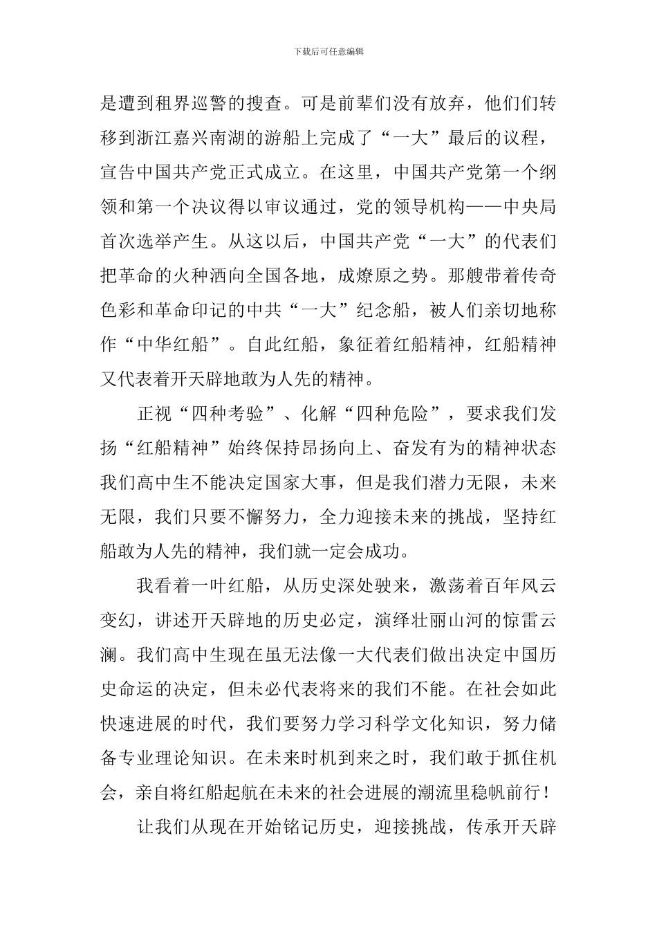 建党一百周年感悟启示_第3页
