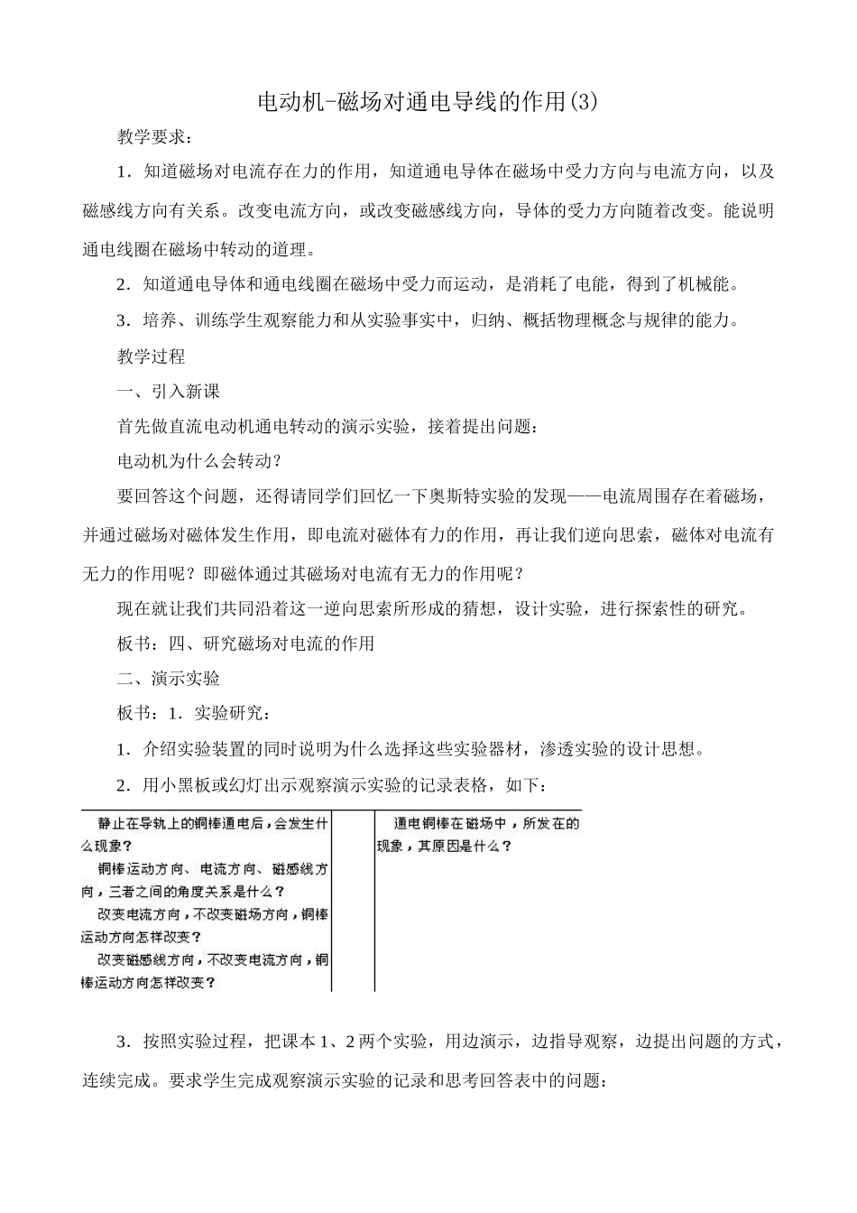 八年级物理新人教版电动机-磁场对通电导线的作用(3)_第1页