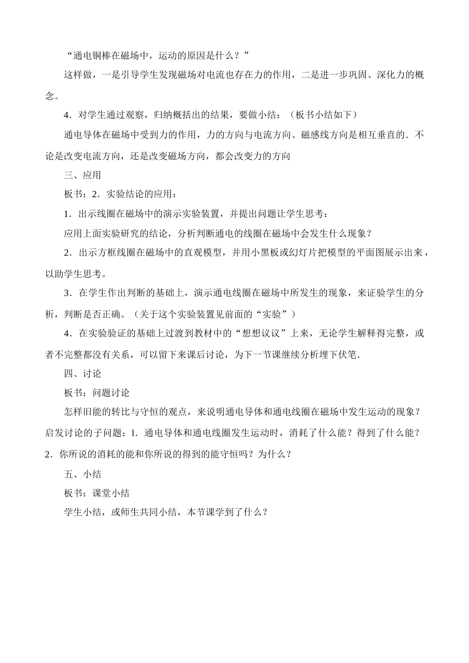 八年级物理新人教版电动机-磁场对通电导线的作用(3)_第2页