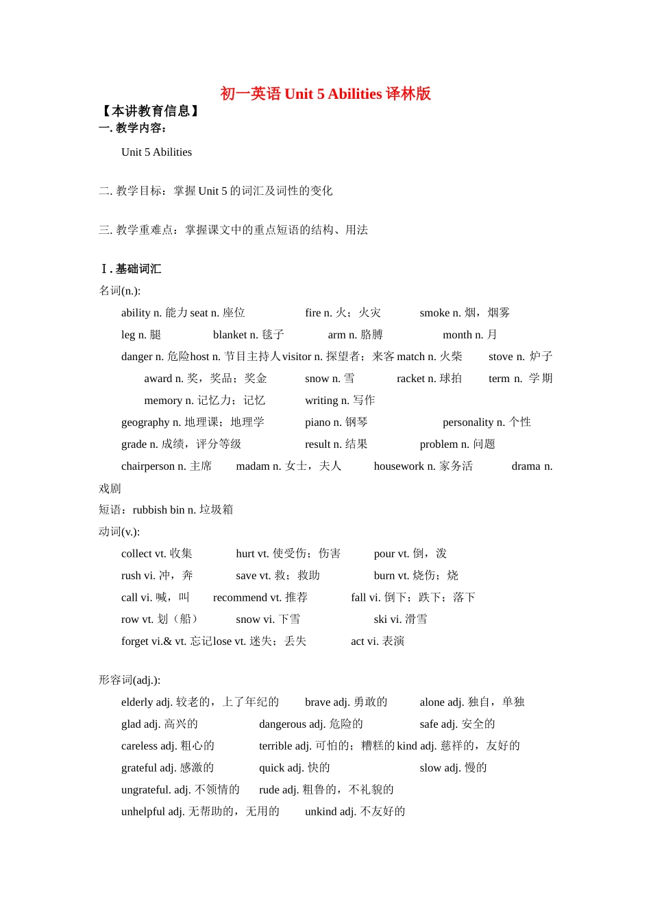 七年级英语Unit 5 Abilities教案译林版_第1页