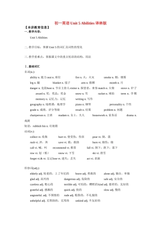 七年级英语Unit 5 Abilities教案译林版