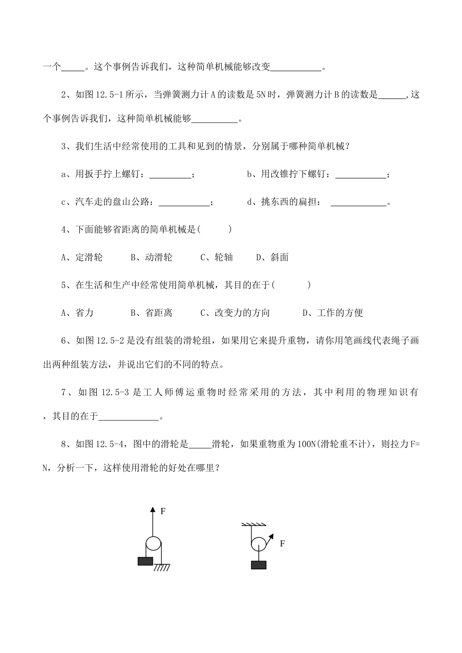 九年级物理其它简单机械新人教版_第2页