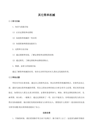 九年级物理其它简单机械新人教版