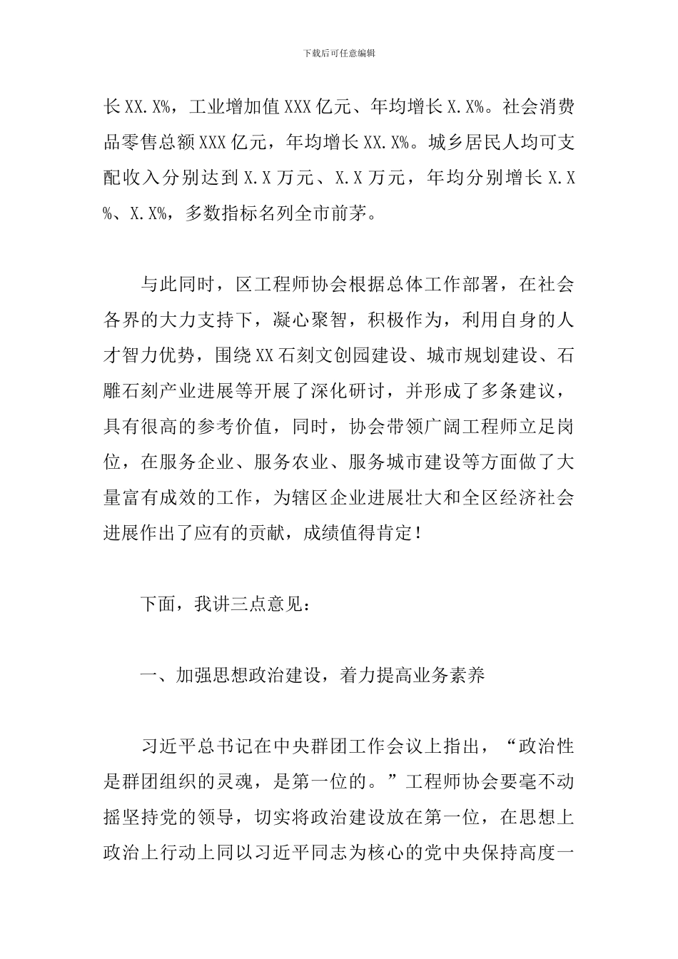 2024年副区长在协会会员代表大会上的讲话_第2页