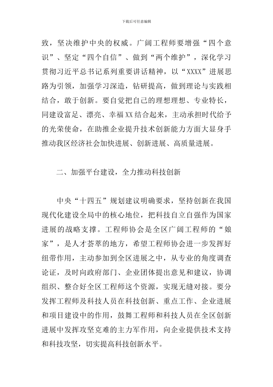 2024年副区长在协会会员代表大会上的讲话_第3页