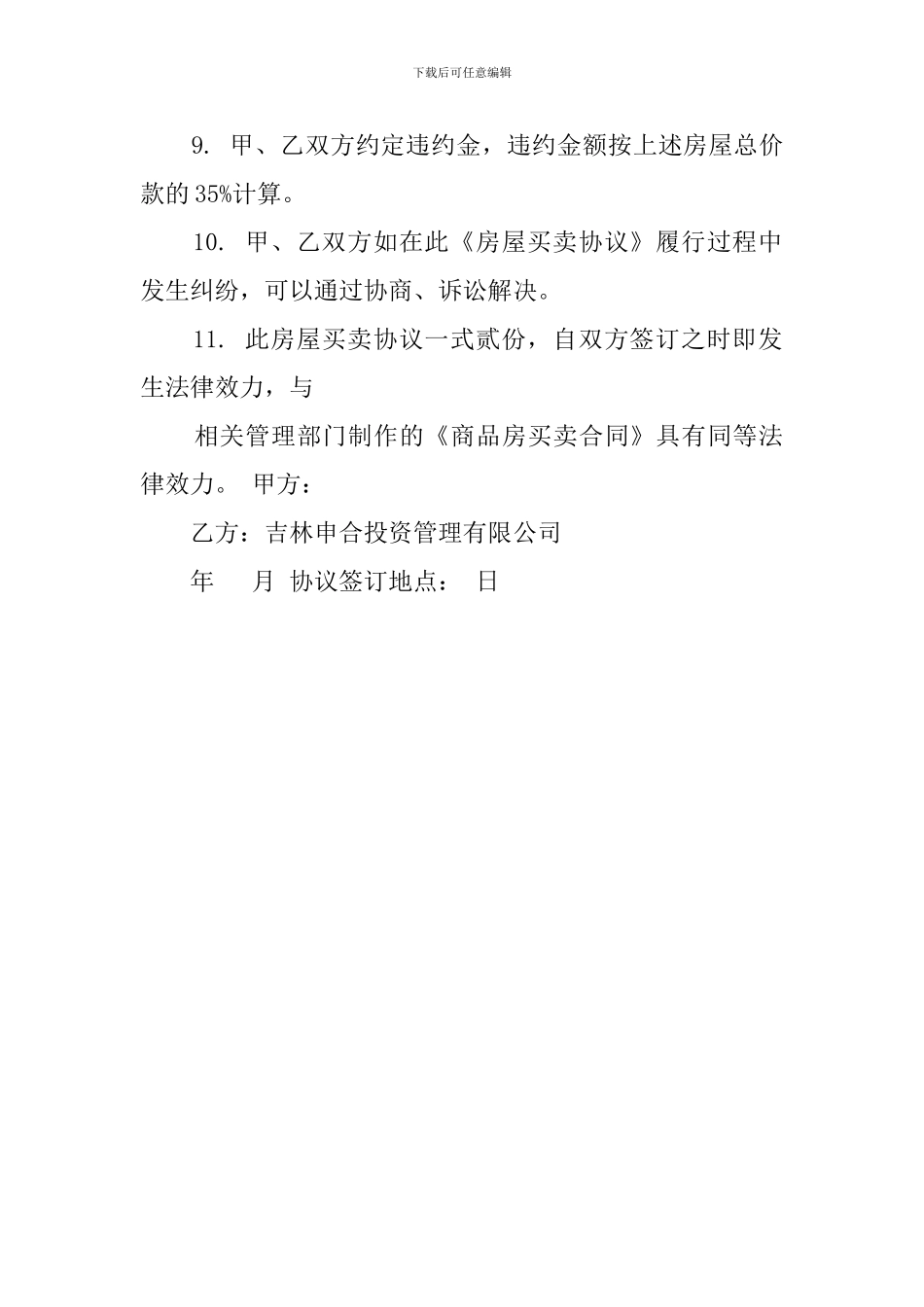 房屋买卖协议(借款)模板_第2页